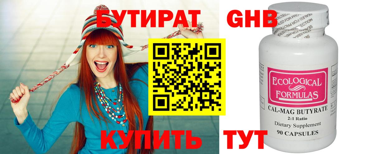 Бутират буратино Саратов