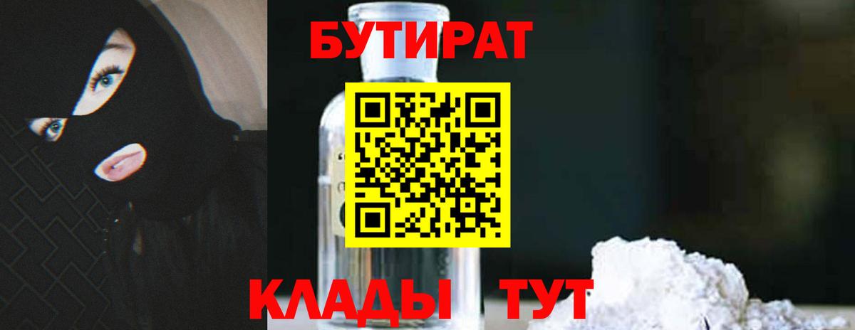 Бутират буратино Саратов