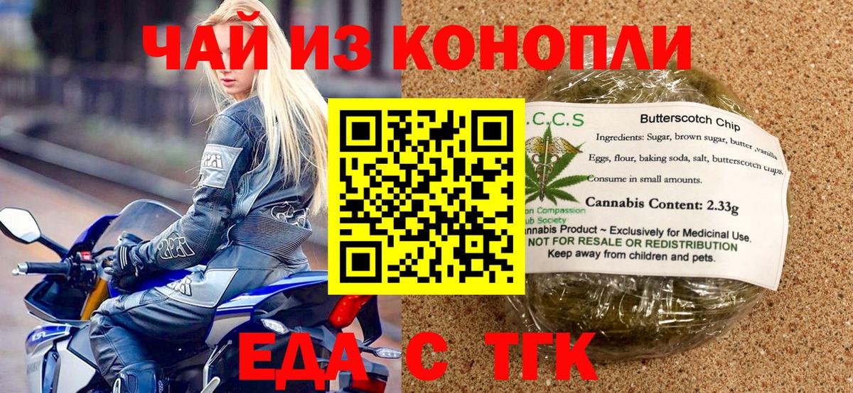 Еда ТГК марихуана  Вход с VPN  Саратов 