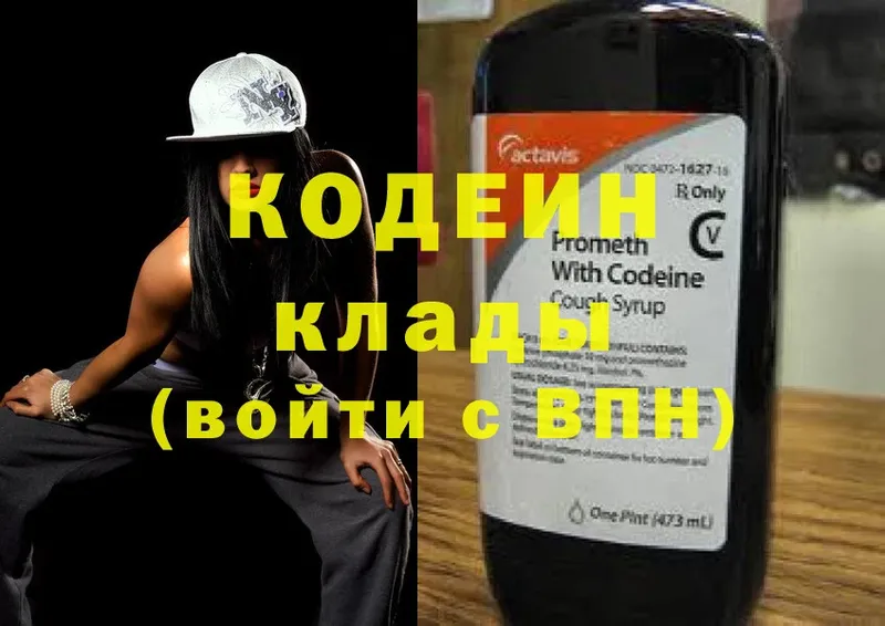 Кодеиновый сироп Lean Purple Drank  наркошоп  Саратов 