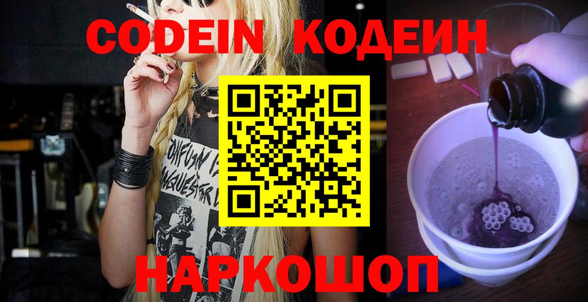 Codein напиток Lean (лин) Саратов