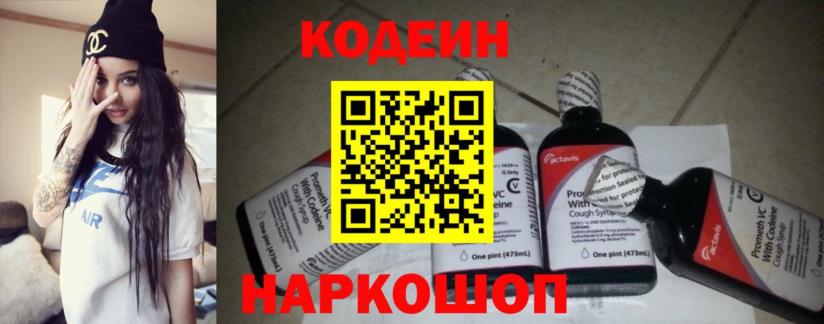 как найти закладки  Кодеин напиток Lean (лин)  Вход с VPN  Саратов 