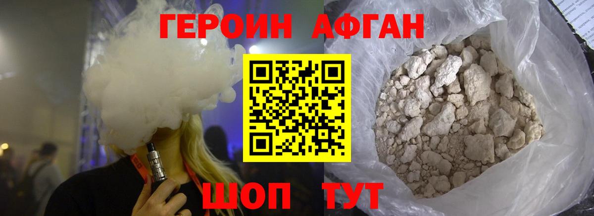 Героин Афган Саратов