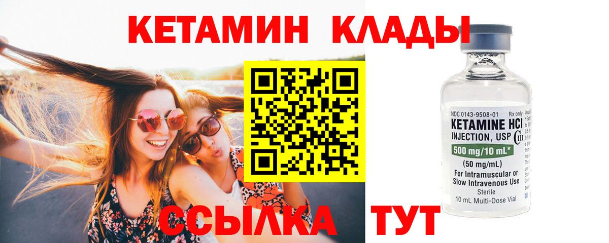 КЕТАМИН ketamine  Вход с VPN  Саратов 