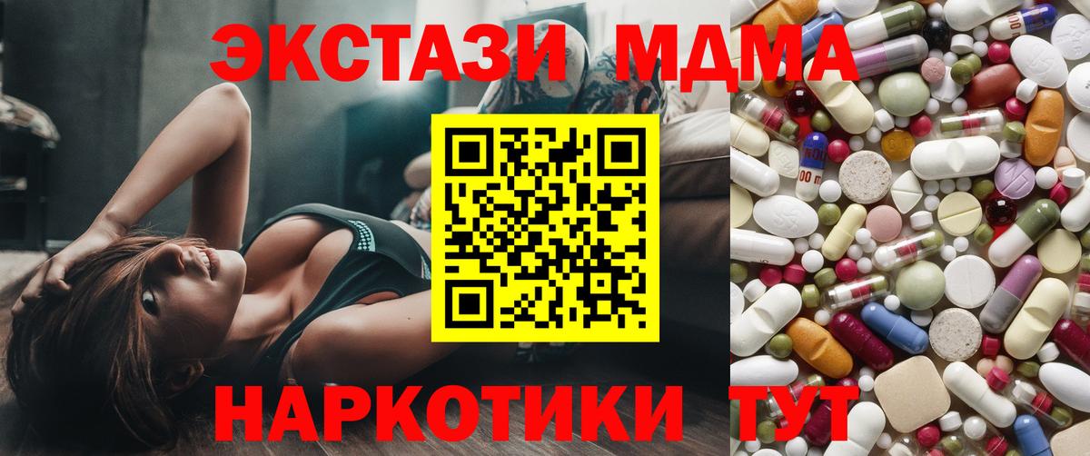 МДМА  MDMA Molly  Вход с VPN  МДМА кристаллы  Саратов 