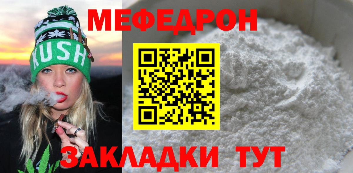 Мефедрон  МЕФ  Мефедрон мука  Мефедрон мяу мяу  Саратов 