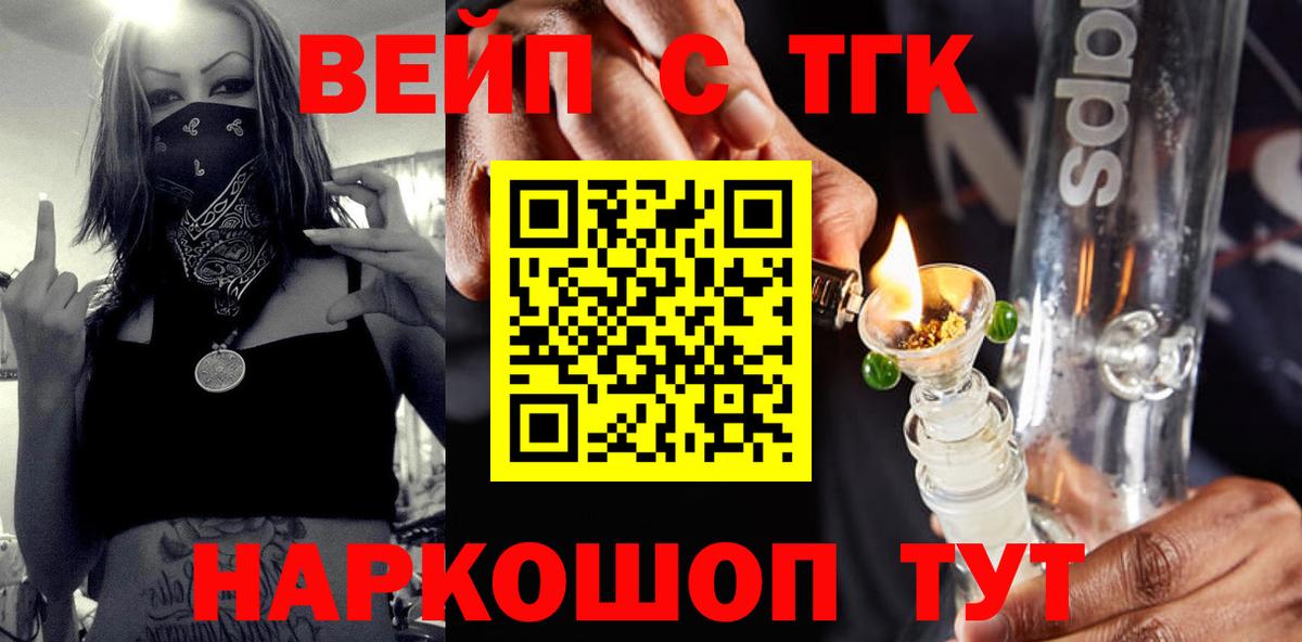 ТГК вейп с тгк  Саратов 